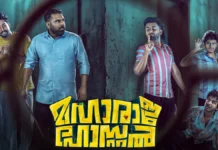 ‘മഹാരാജ ഹോസ്റ്റൽ’ – ഹൊറർ കോമഡി ചിത്രത്തിന്റെ റിലീസ് ജൂലൈയിൽ.. Maharaja Hostel Release Date