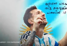 മെസ്സിയുടെ ചിത്രത്തിനൊപ്പം വീണ്ടും മലയാളം; ഫിഫയുടെ പോസ്റ്റ് സോഷ്യൽ മീഡിയയിൽ വൈറൽ.. FIFA's Malayalam Caption for Lionel Messi